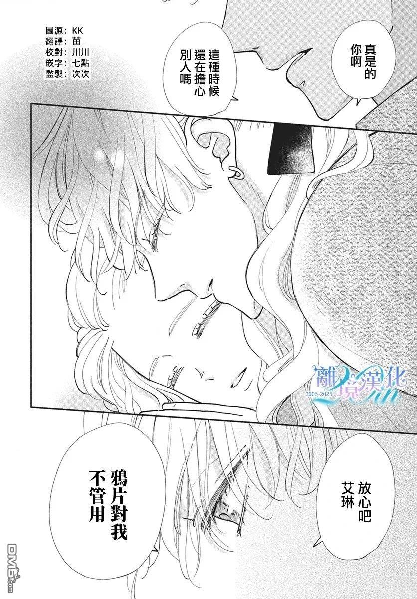 与狼皇子的虚假婚姻 第19话 第3页