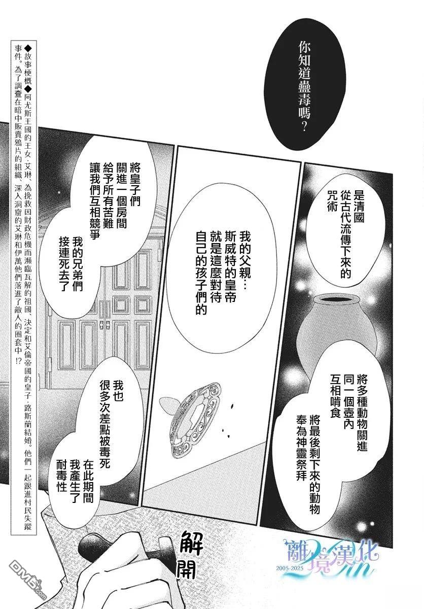 与狼皇子的虚假婚姻 第19话 第4页