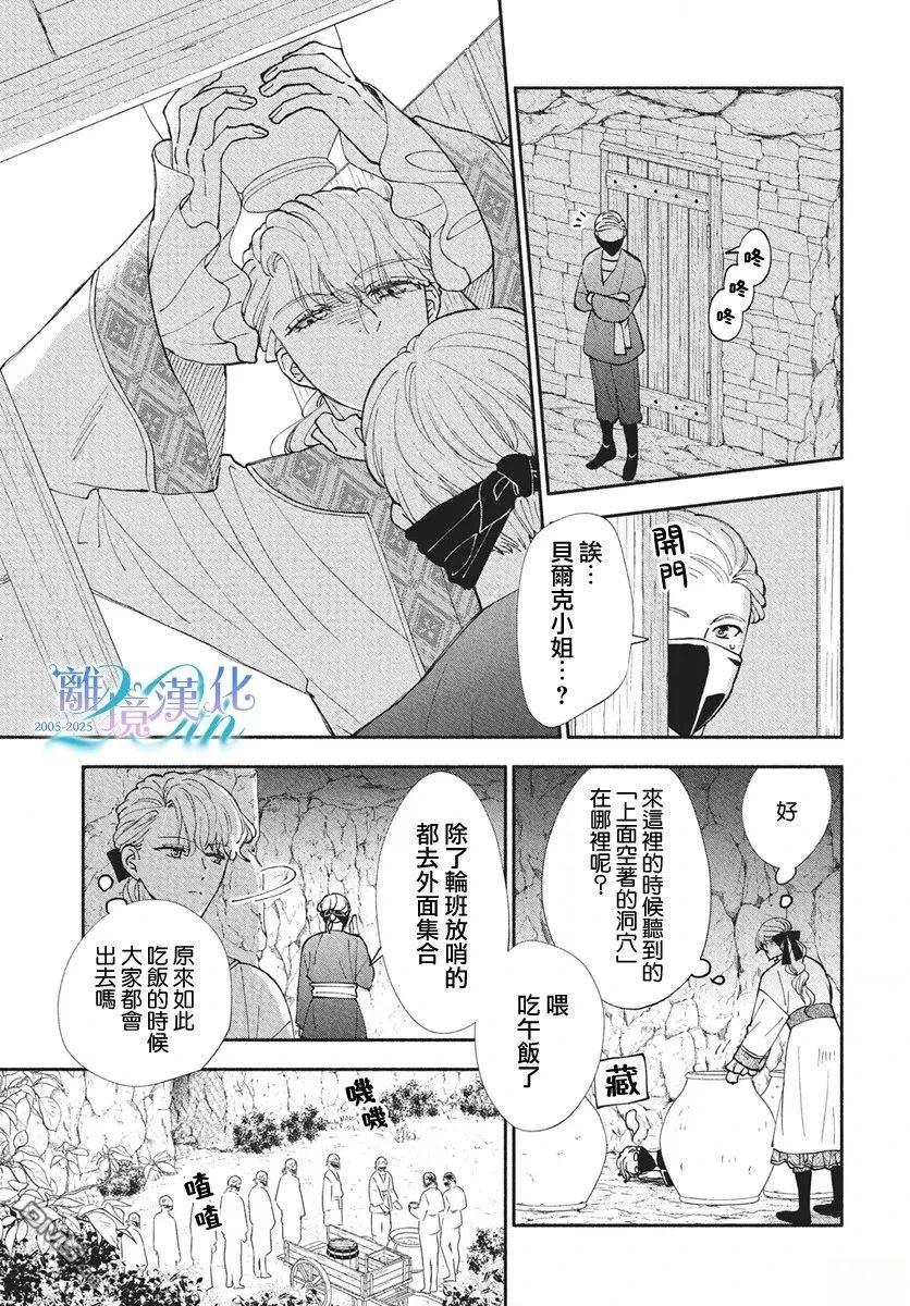 与狼皇子的虚假婚姻 第19话 第6页