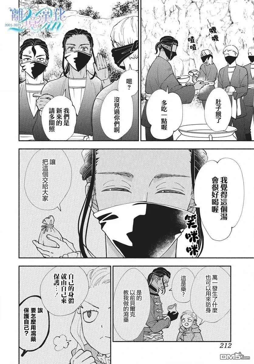 与狼皇子的虚假婚姻 第19话 第7页