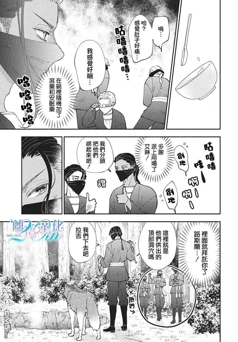与狼皇子的虚假婚姻 第19话 第8页