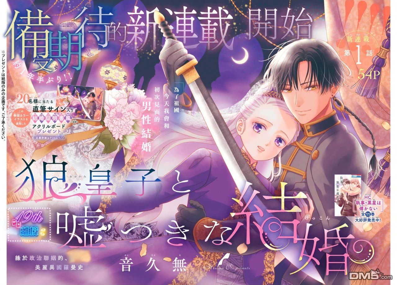 与狼皇子的虚假婚姻 第1话 第1页