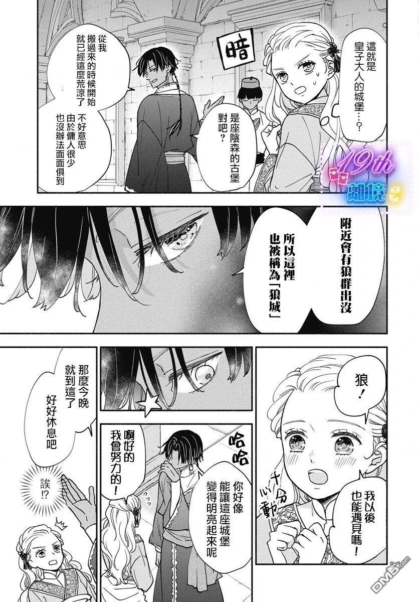 与狼皇子的虚假婚姻 第1话 第10页