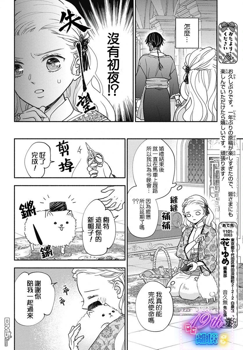 与狼皇子的虚假婚姻 第1话 第11页