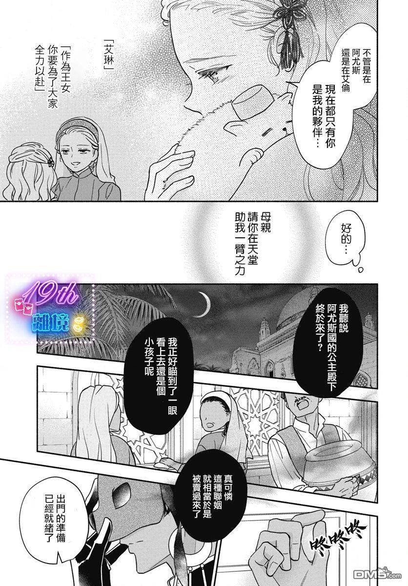 与狼皇子的虚假婚姻 第1话 第12页