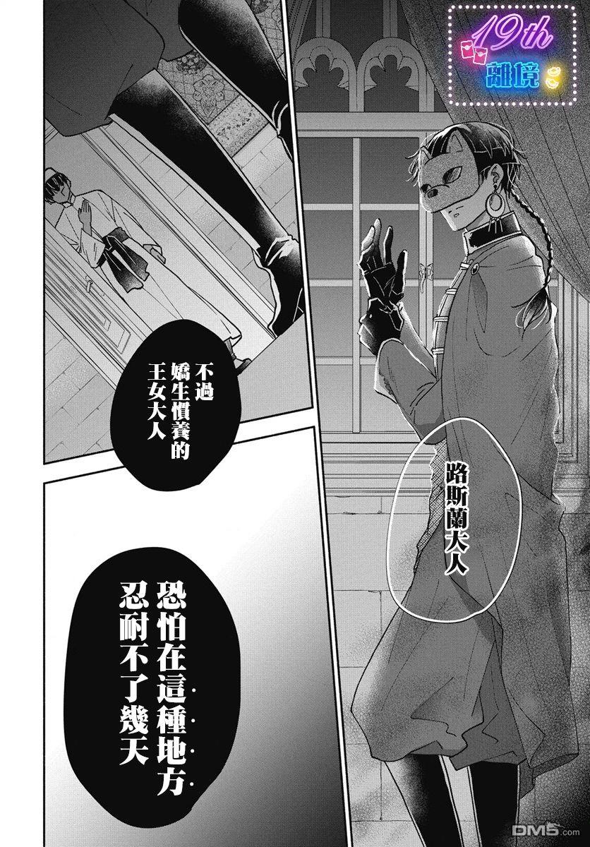 与狼皇子的虚假婚姻 第1话 第13页
