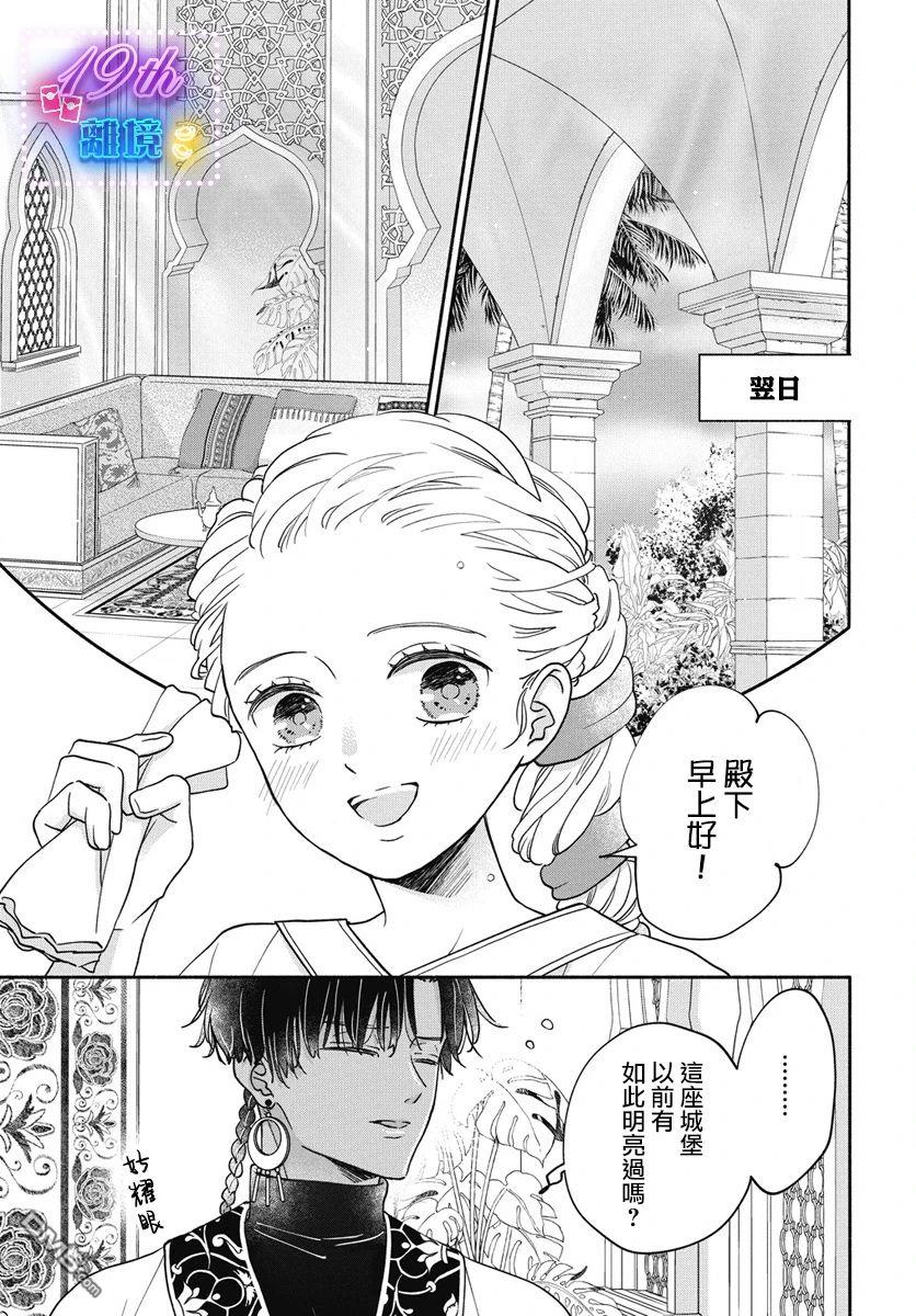 与狼皇子的虚假婚姻 第1话 第14页