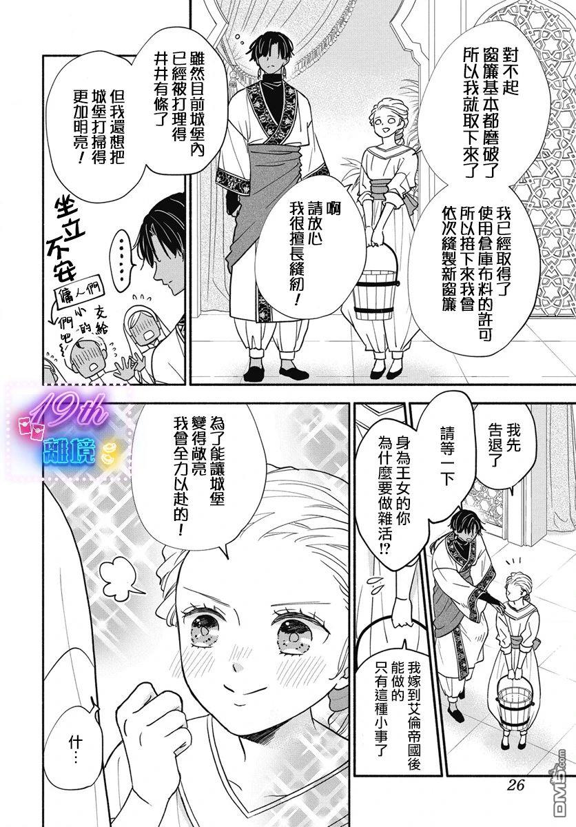 与狼皇子的虚假婚姻 第1话 第15页