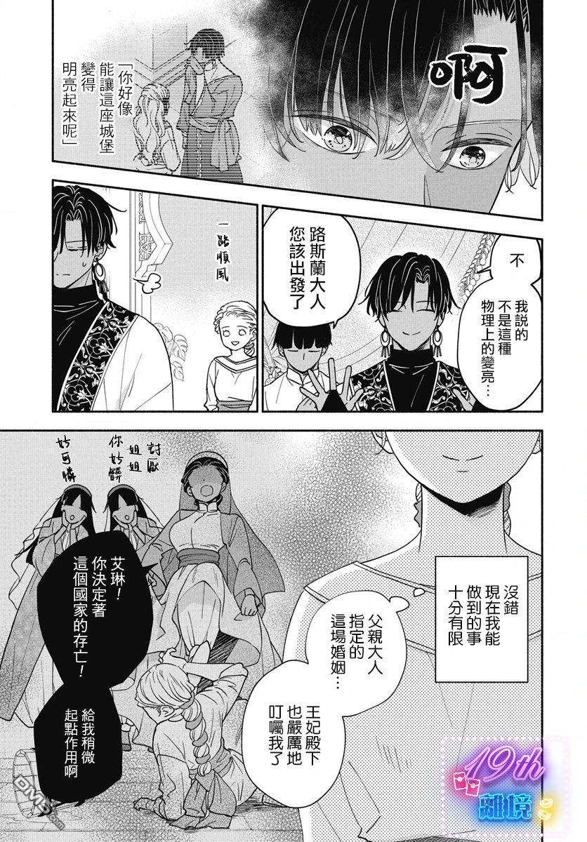 与狼皇子的虚假婚姻 第1话 第16页