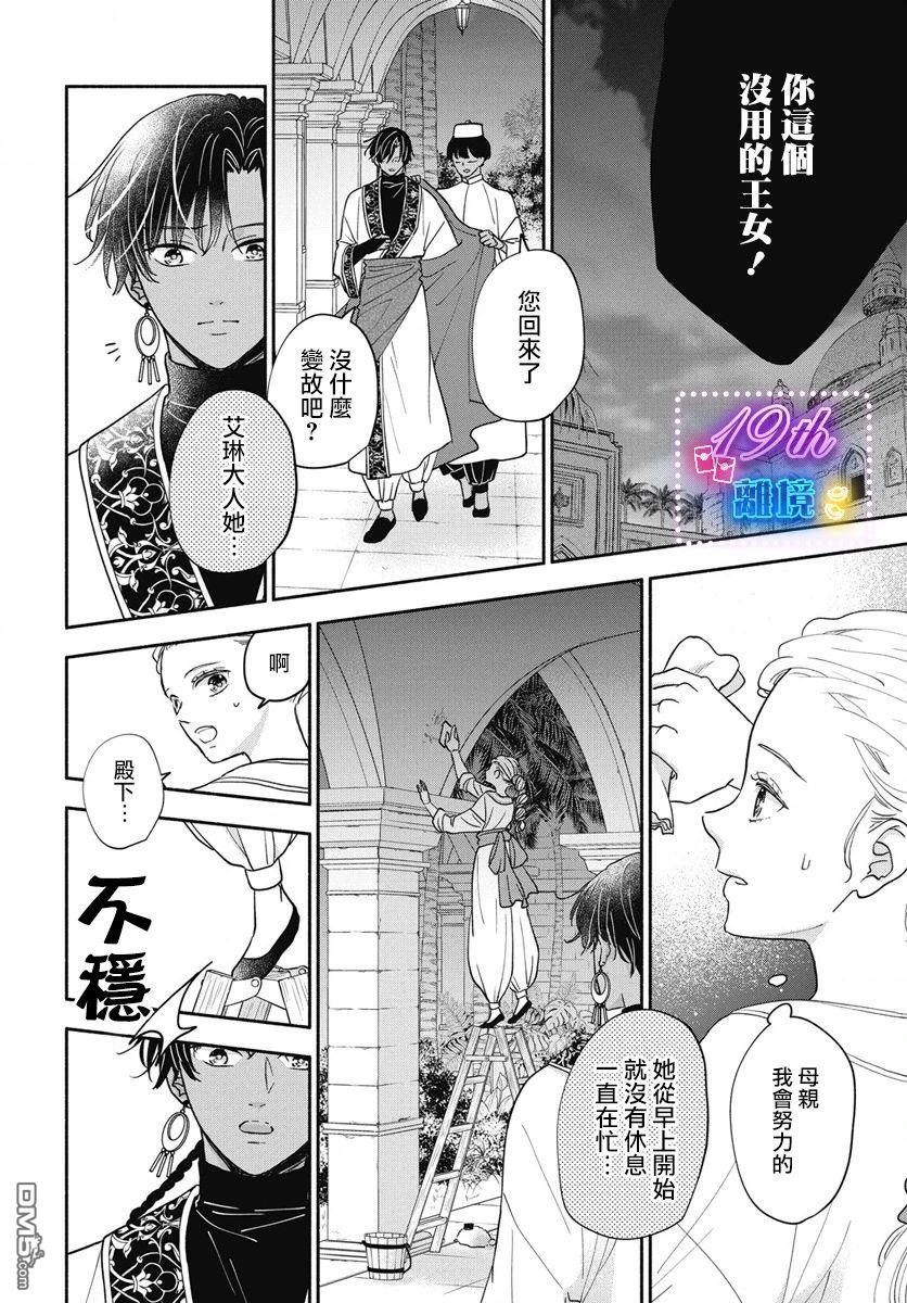 与狼皇子的虚假婚姻 第1话 第17页