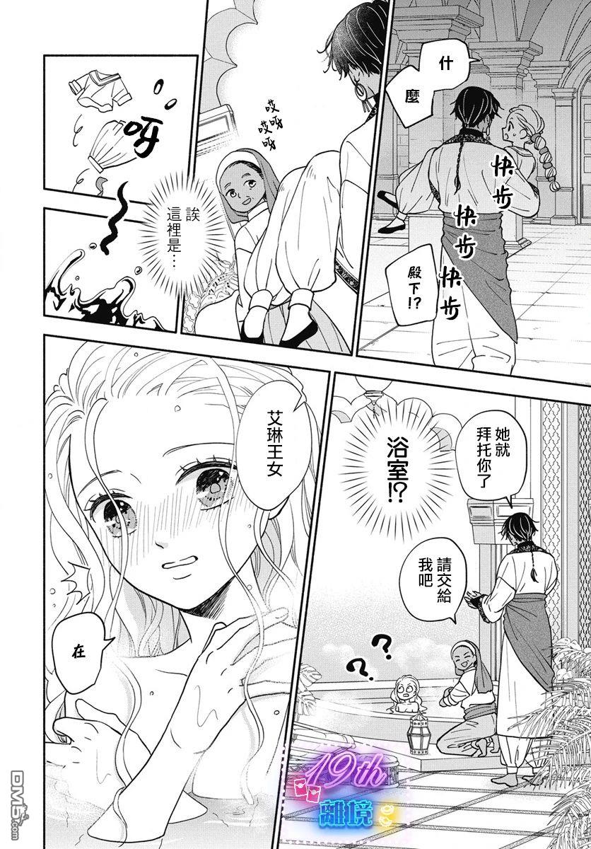 与狼皇子的虚假婚姻 第1话 第19页