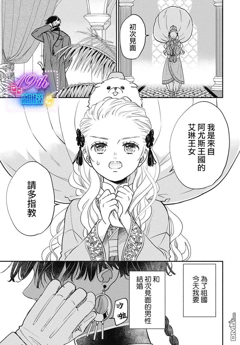 与狼皇子的虚假婚姻 第1话 第2页