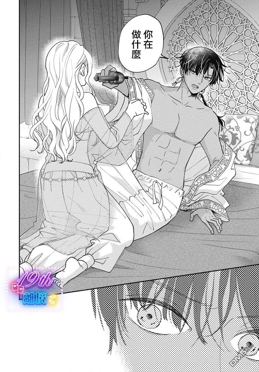 与狼皇子的虚假婚姻 第1话 第23页