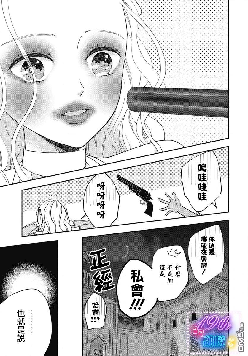 与狼皇子的虚假婚姻 第1话 第24页