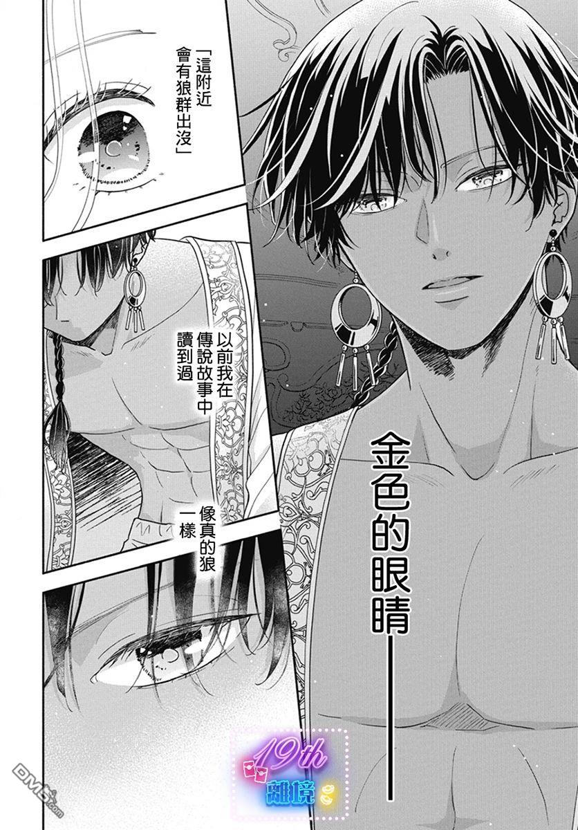 与狼皇子的虚假婚姻 第1话 第27页