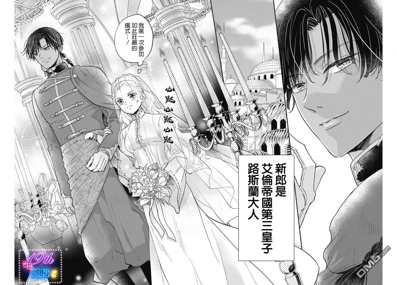 与狼皇子的虚假婚姻 第1话 第3页