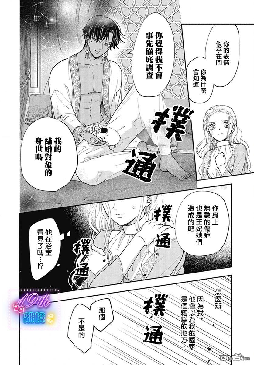 与狼皇子的虚假婚姻 第1话 第31页