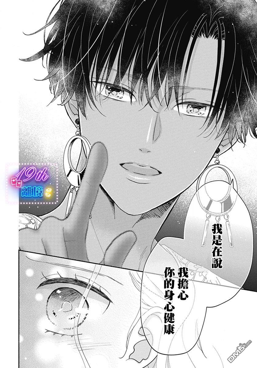 与狼皇子的虚假婚姻 第1话 第33页