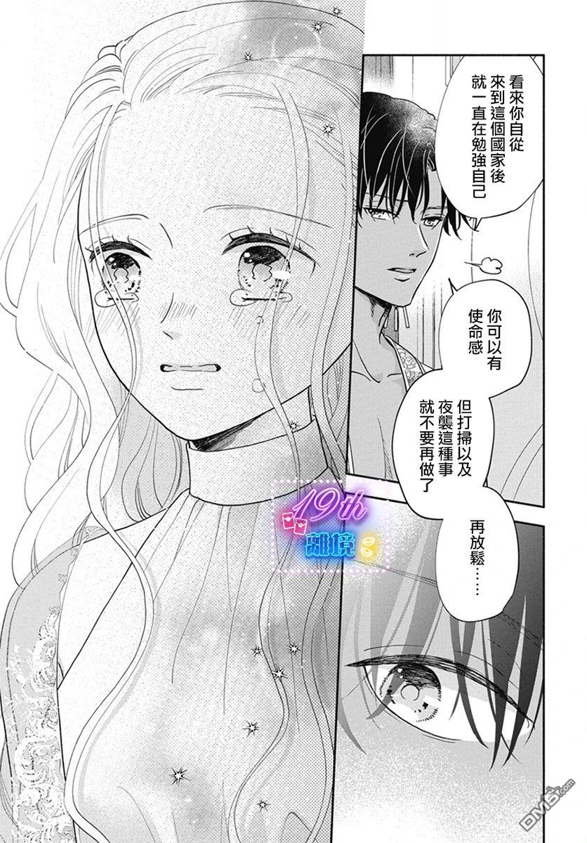 与狼皇子的虚假婚姻 第1话 第34页