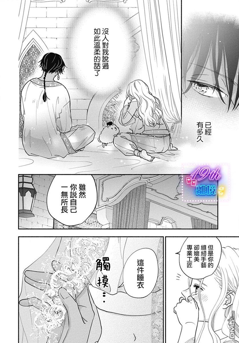 与狼皇子的虚假婚姻 第1话 第35页