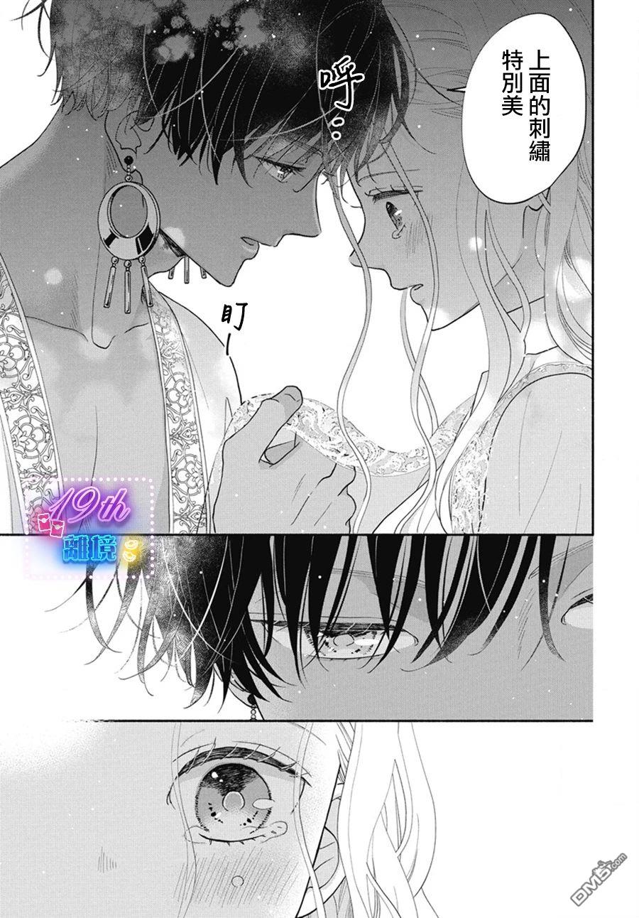 与狼皇子的虚假婚姻 第1话 第36页