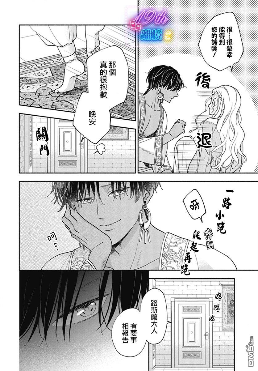 与狼皇子的虚假婚姻 第1话 第37页