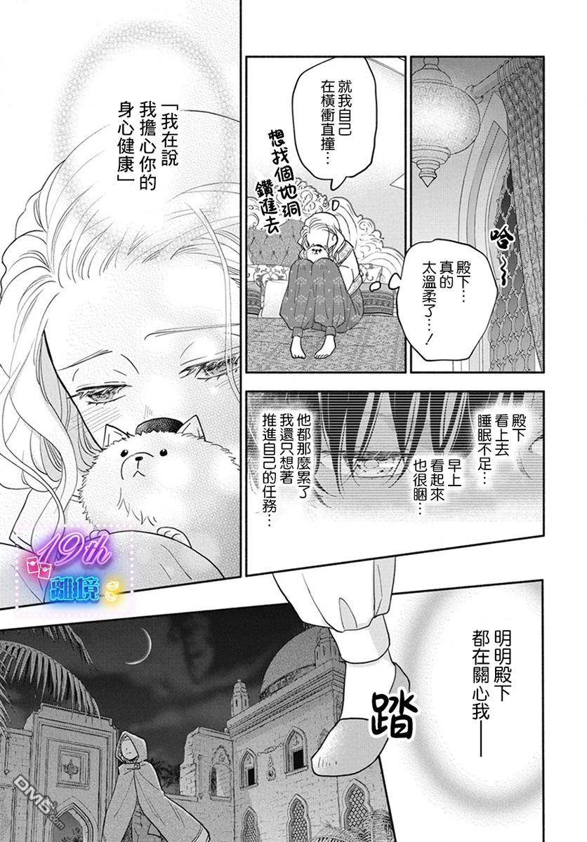 与狼皇子的虚假婚姻 第1话 第38页