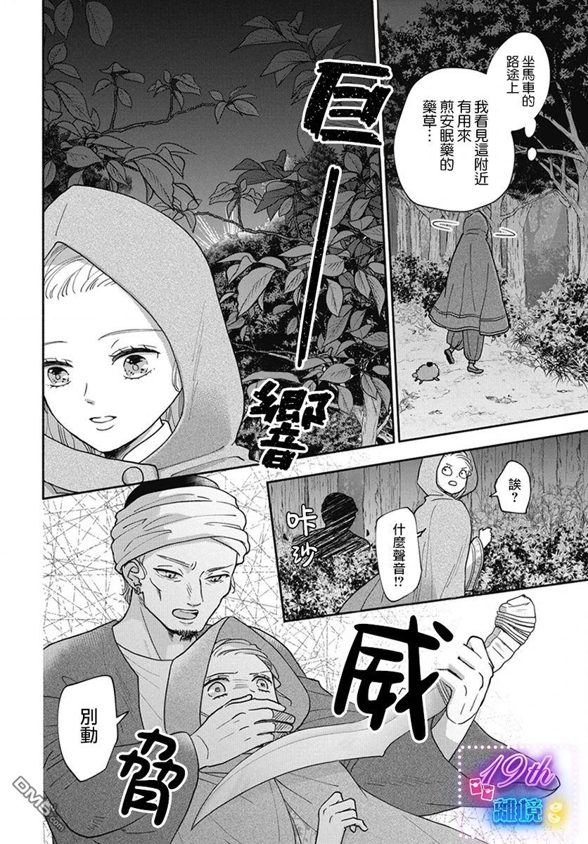 与狼皇子的虚假婚姻 第1话 第39页