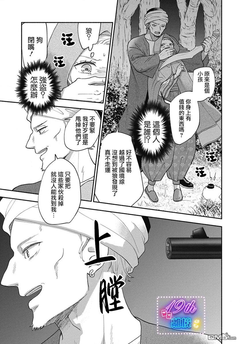 与狼皇子的虚假婚姻 第1话 第40页