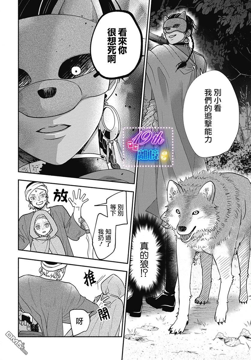与狼皇子的虚假婚姻 第1话 第42页