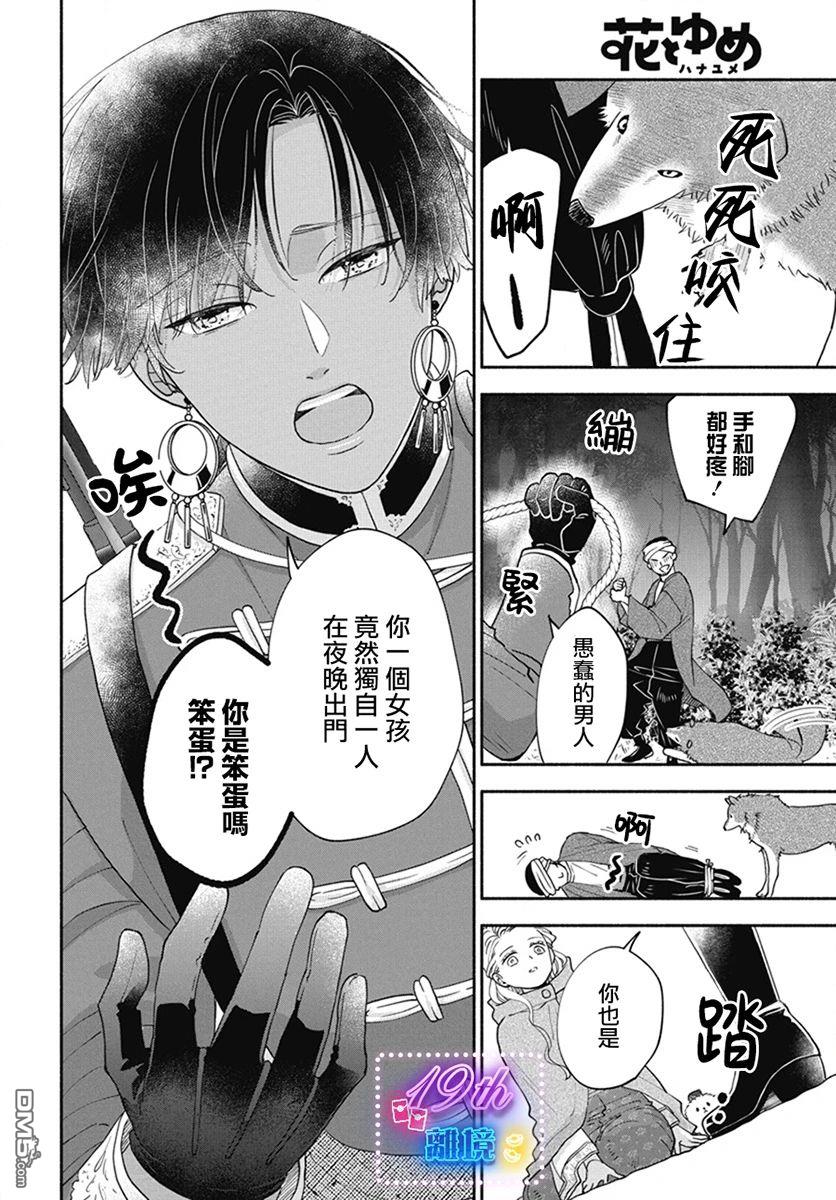与狼皇子的虚假婚姻 第1话 第44页