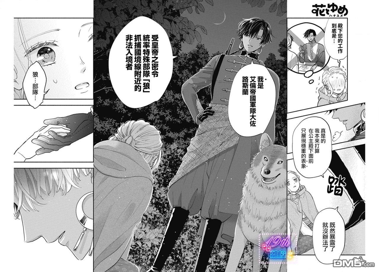 与狼皇子的虚假婚姻 第1话 第46页