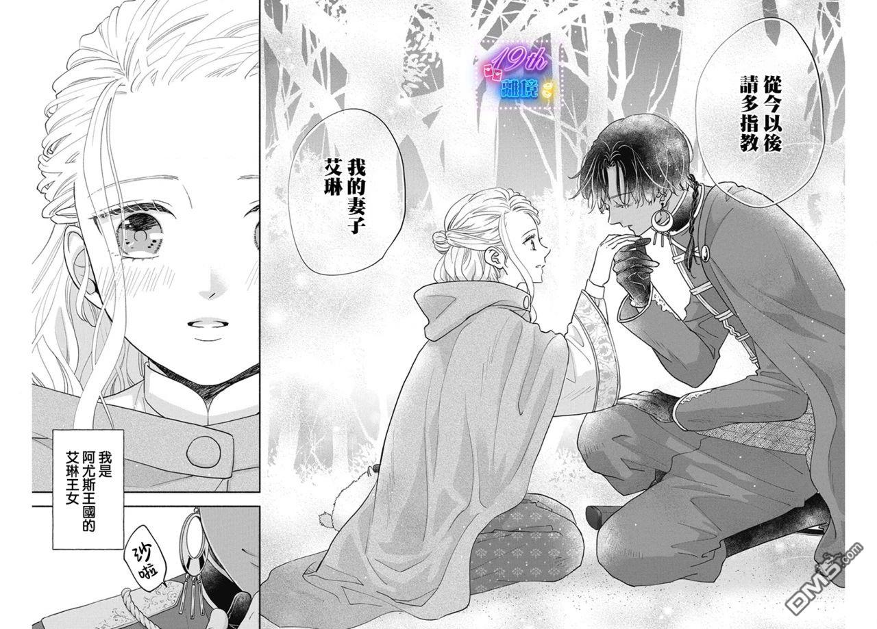与狼皇子的虚假婚姻 第1话 第47页