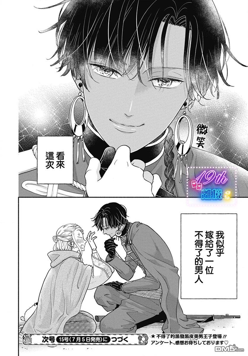 与狼皇子的虚假婚姻 第1话 第48页