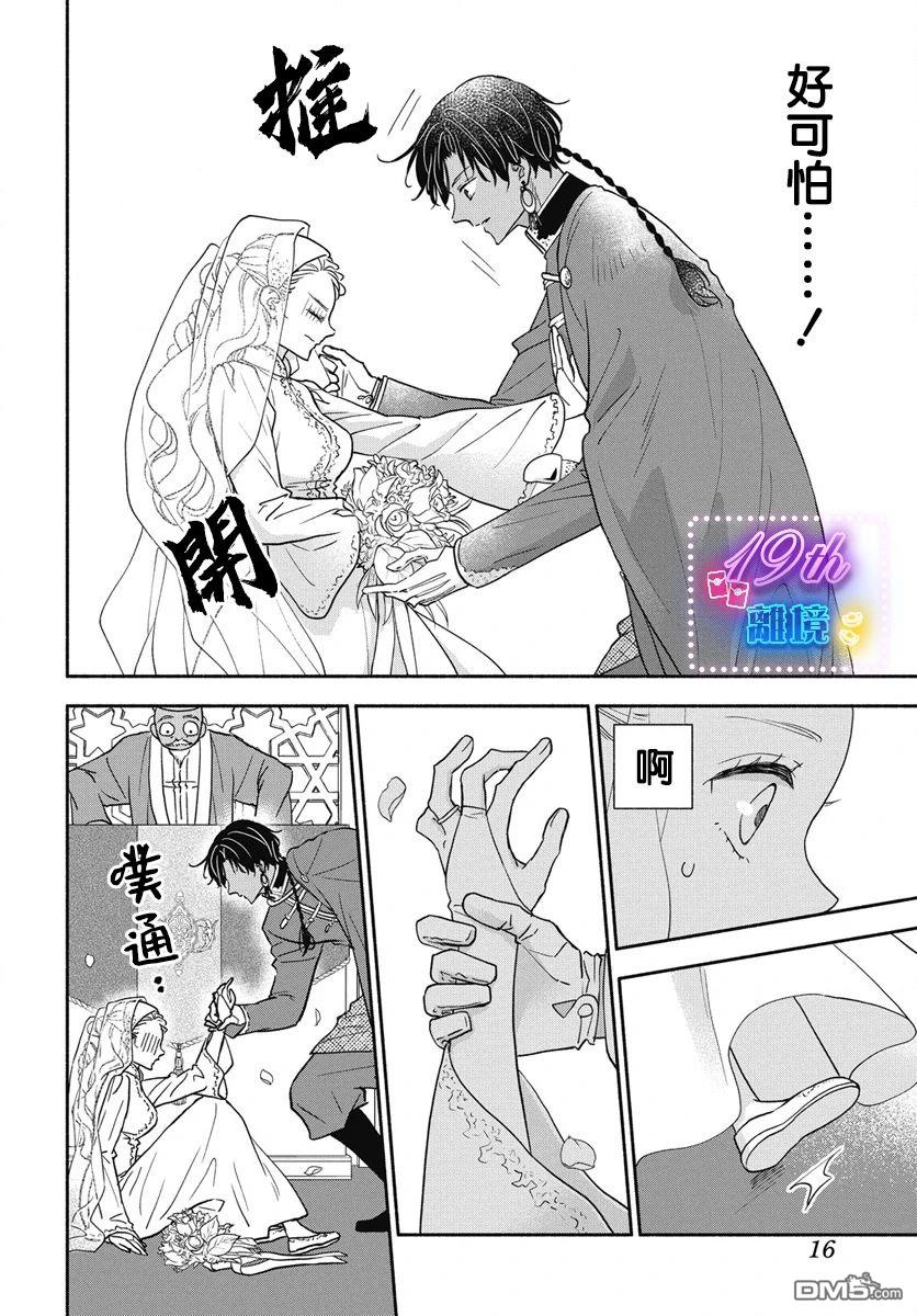 与狼皇子的虚假婚姻 第1话 第5页