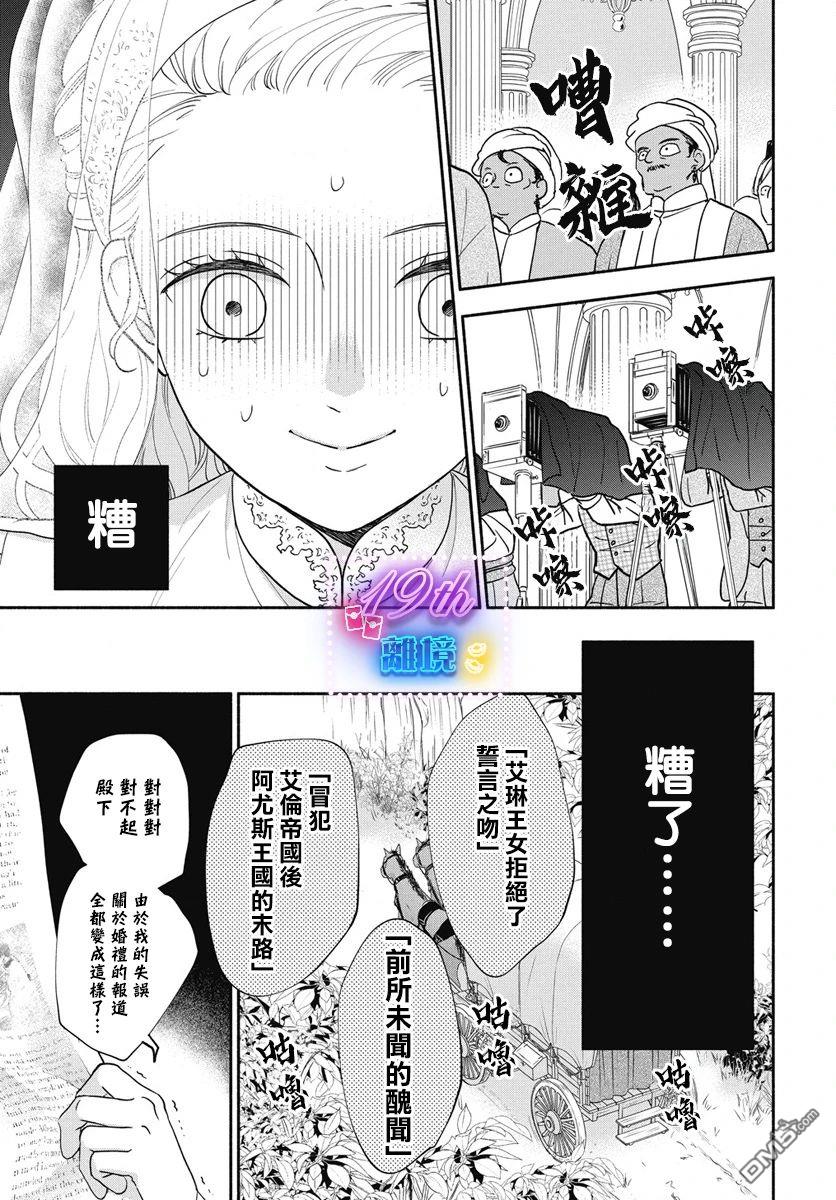 与狼皇子的虚假婚姻 第1话 第6页
