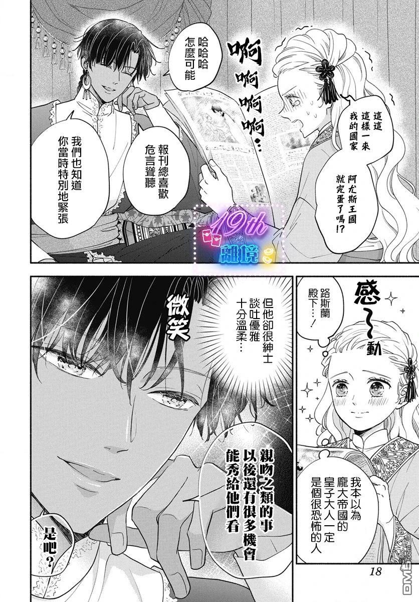 与狼皇子的虚假婚姻 第1话 第7页