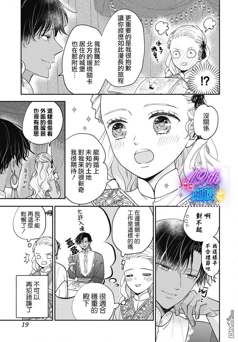 与狼皇子的虚假婚姻 第1话 第8页