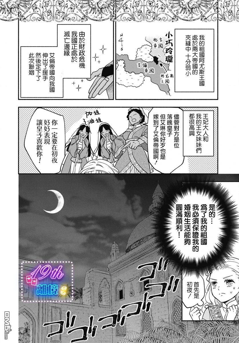 与狼皇子的虚假婚姻 第1话 第9页