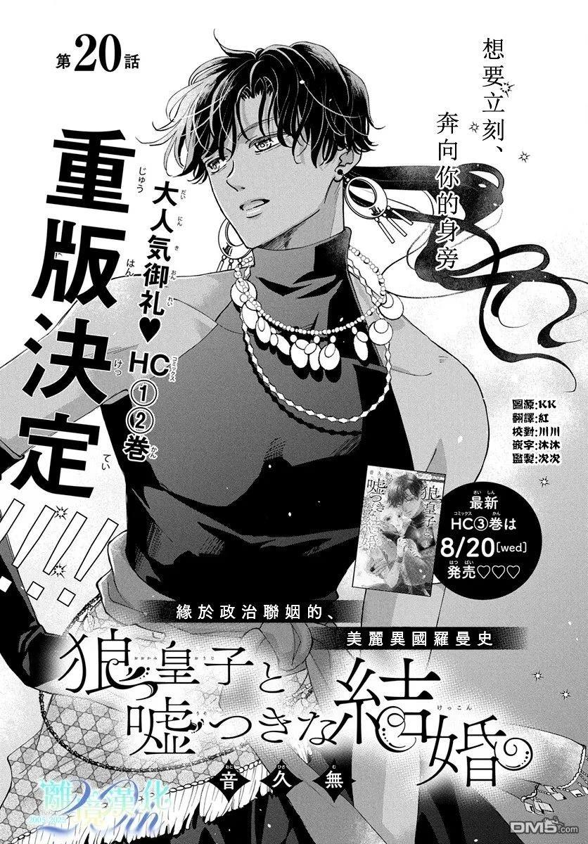 与狼皇子的虚假婚姻 第20话 第1页
