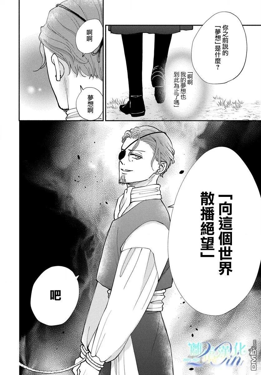 与狼皇子的虚假婚姻 第20话 第10页