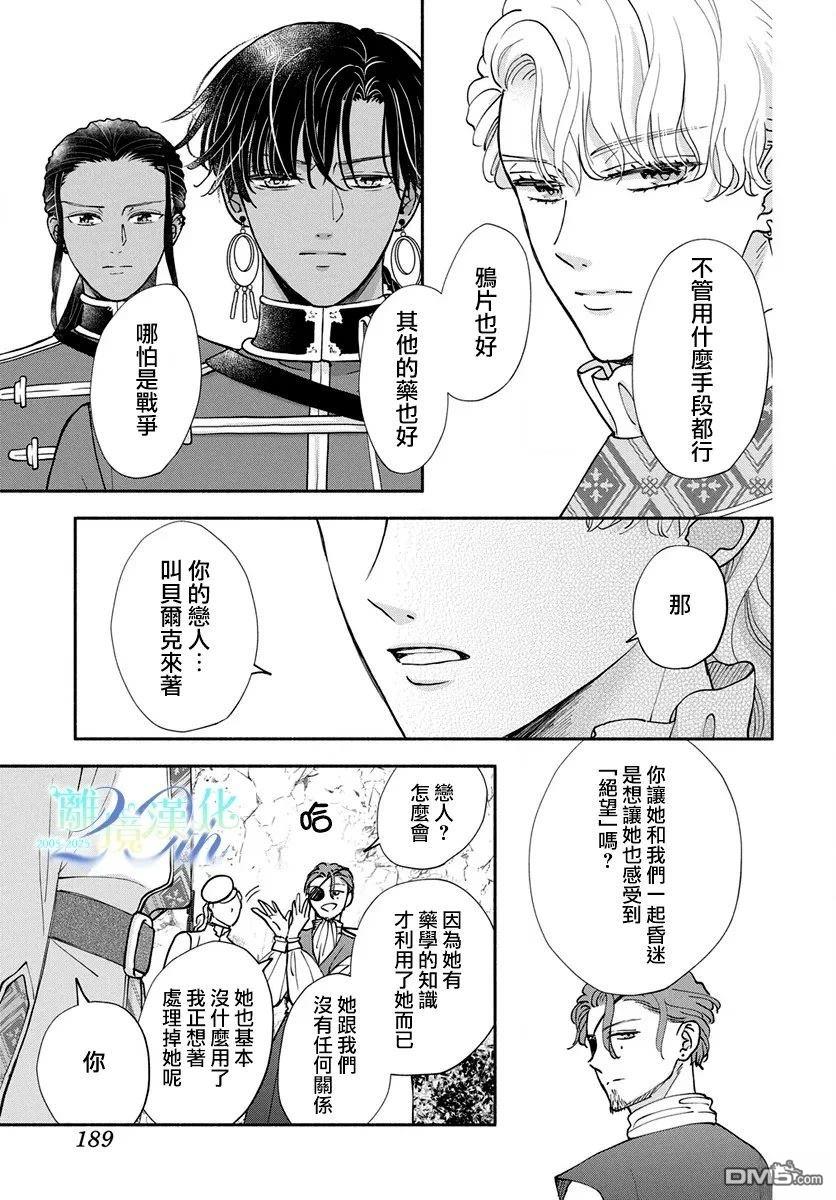 与狼皇子的虚假婚姻 第20话 第11页