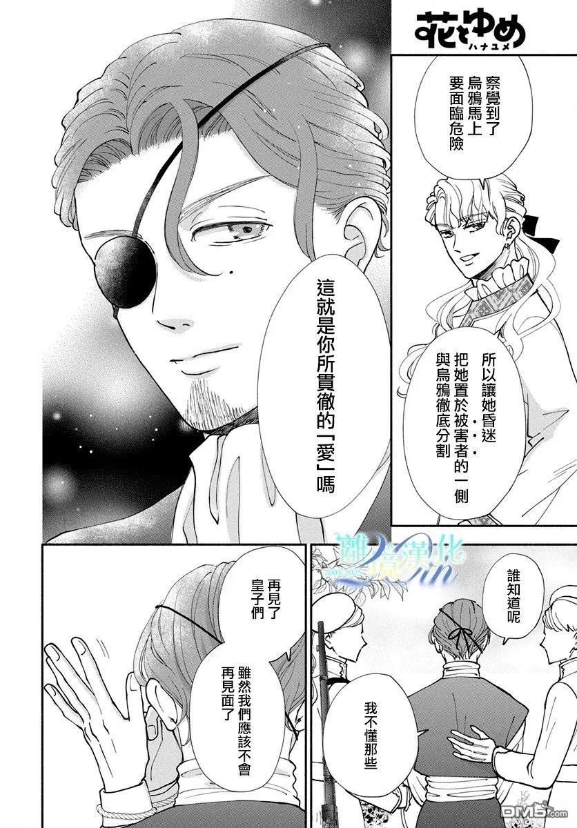 与狼皇子的虚假婚姻 第20话 第12页
