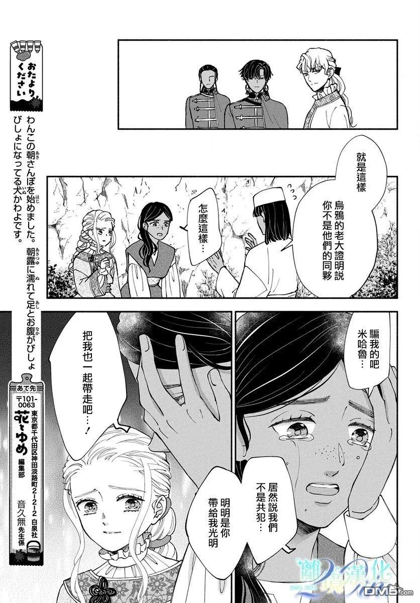 与狼皇子的虚假婚姻 第20话 第13页