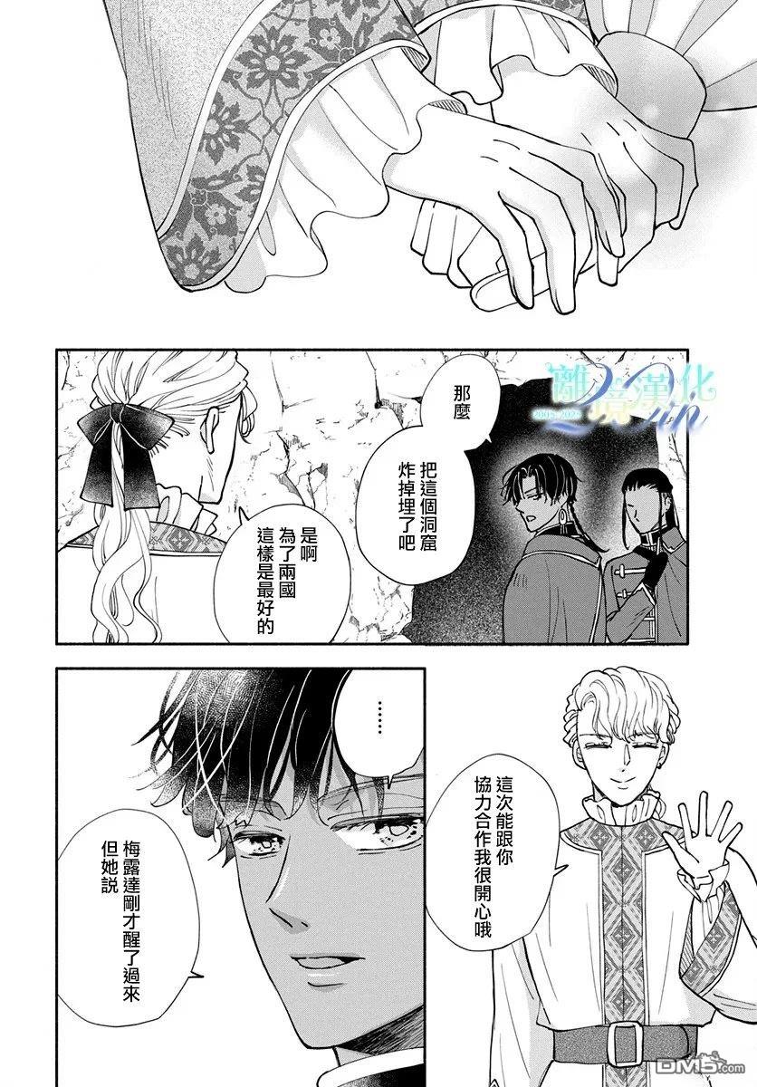 与狼皇子的虚假婚姻 第20话 第14页