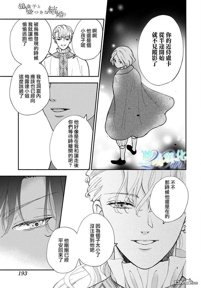 与狼皇子的虚假婚姻 第20话 第15页