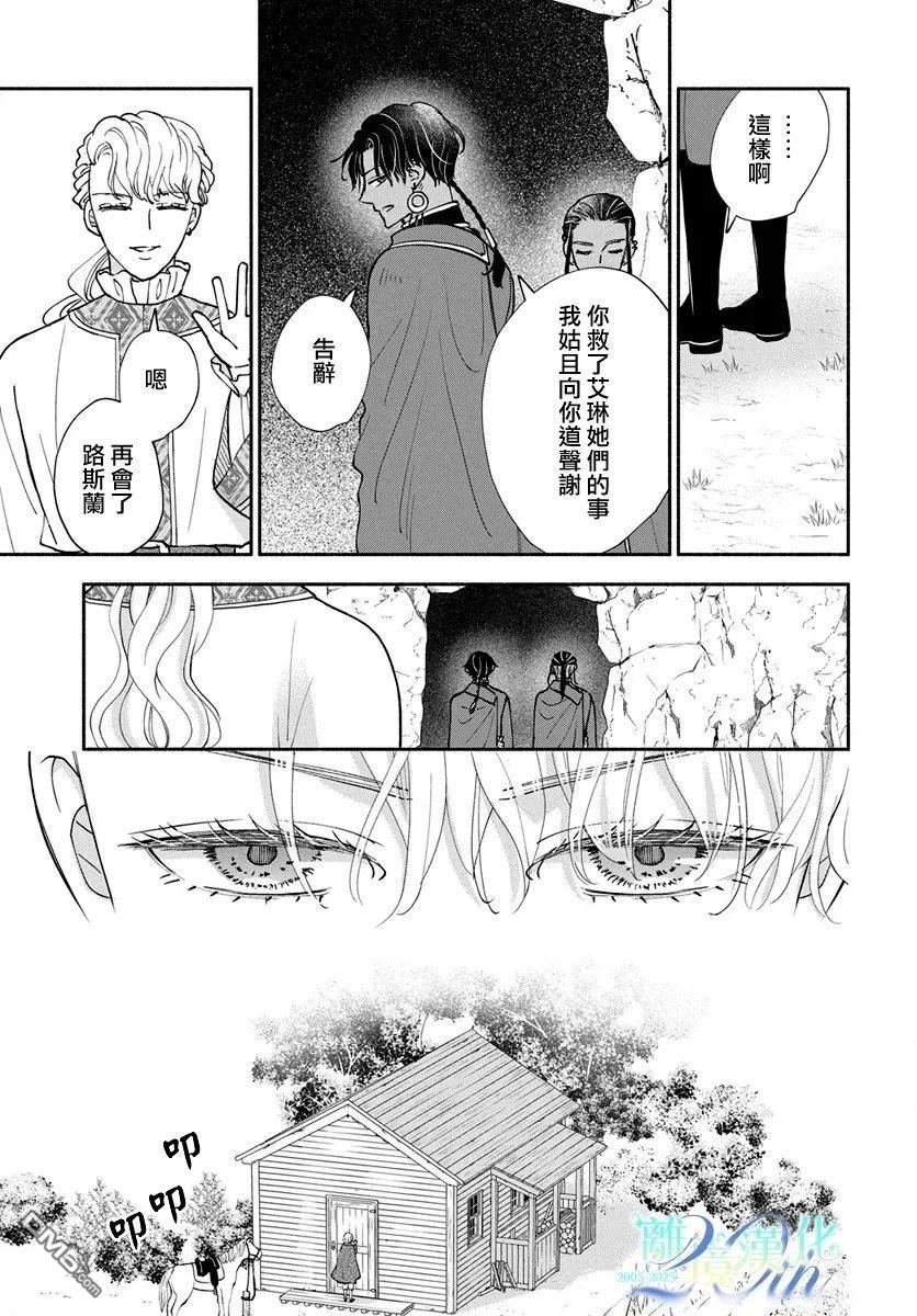 与狼皇子的虚假婚姻 第20话 第17页
