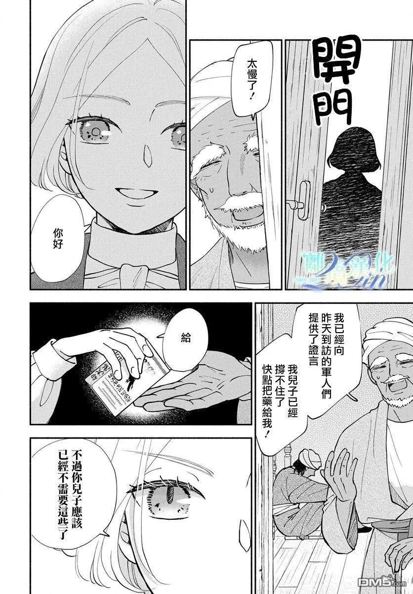 与狼皇子的虚假婚姻 第20话 第18页