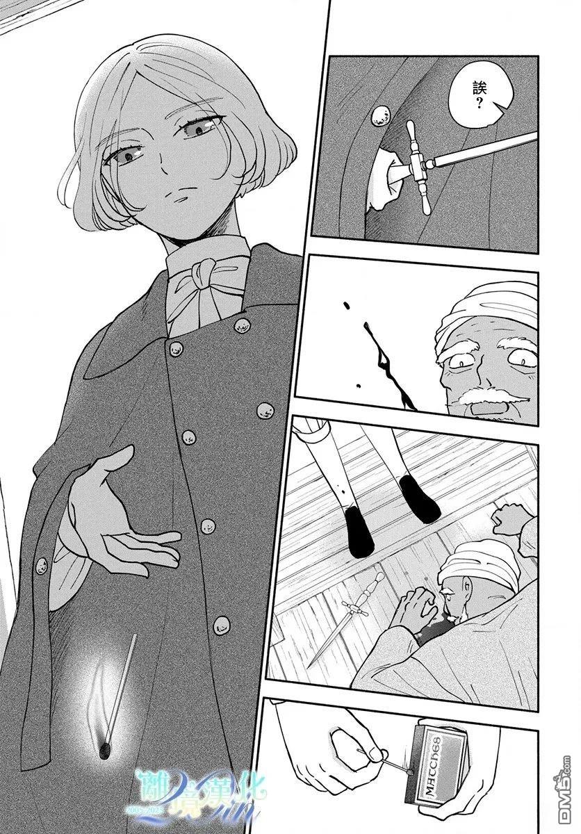 与狼皇子的虚假婚姻 第20话 第19页