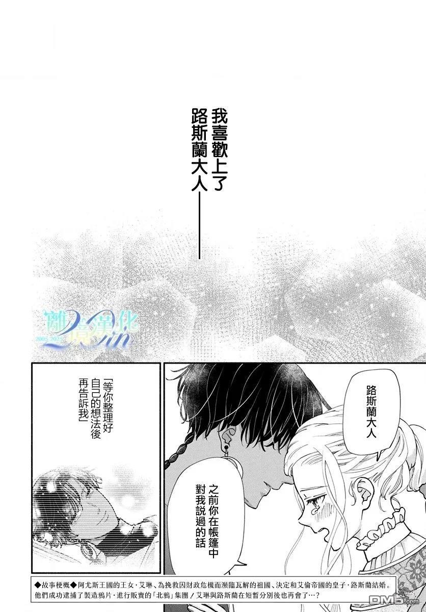 与狼皇子的虚假婚姻 第20话 第2页